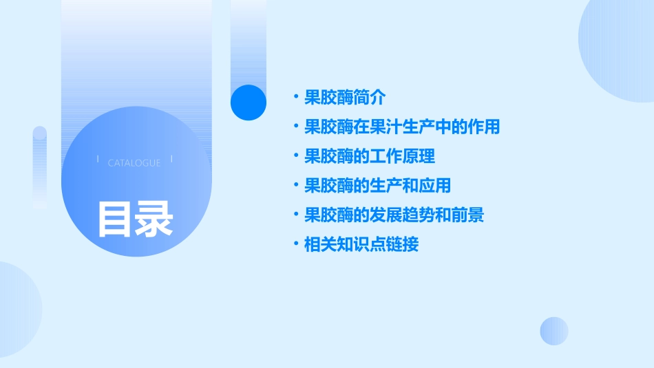 果胶酶在果汁生产中的作用教学课件_第2页
