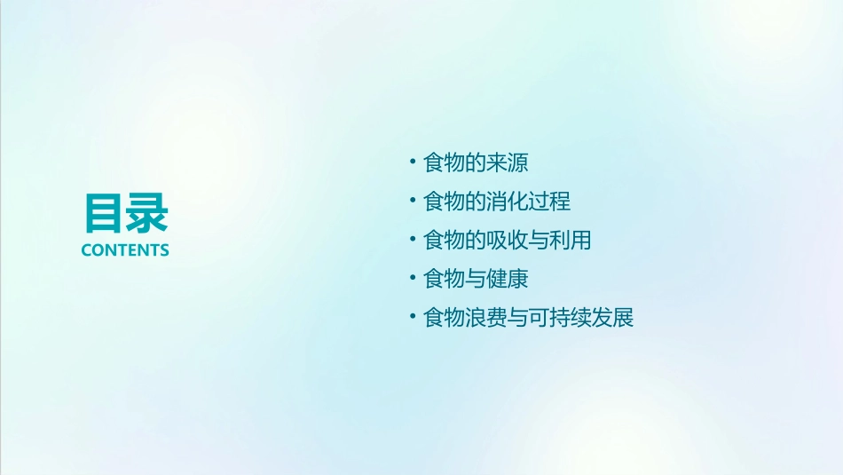 食物到哪里去了课件_第2页