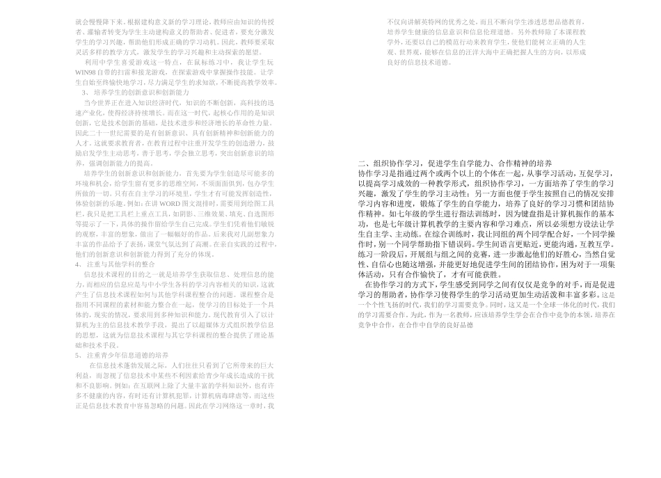 新课改下信息技术教学的几点思考_第2页