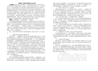 新课改下信息技术教学的几点思考