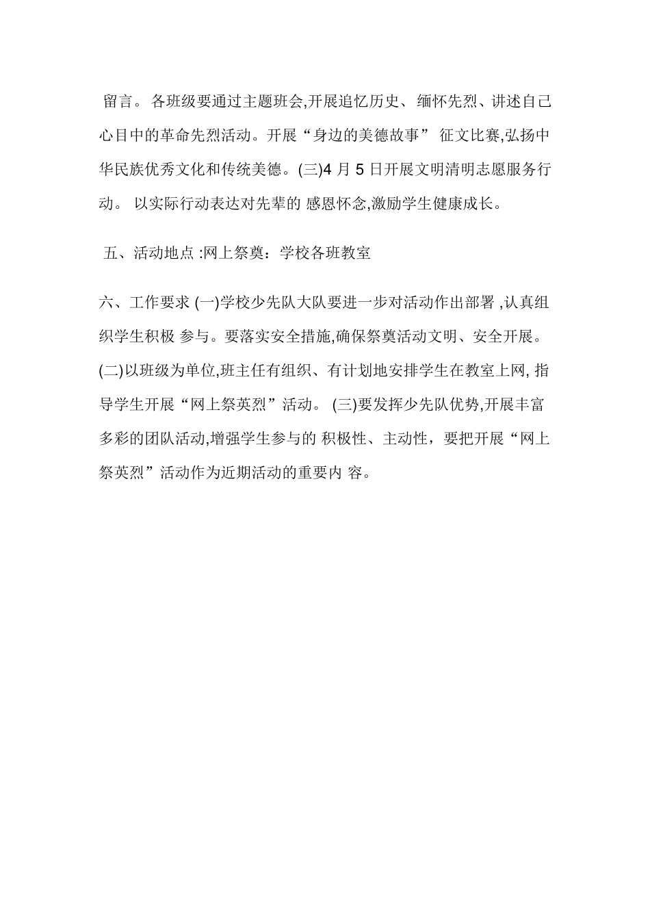 新塘小学网上祭英烈活动方案2014_第2页