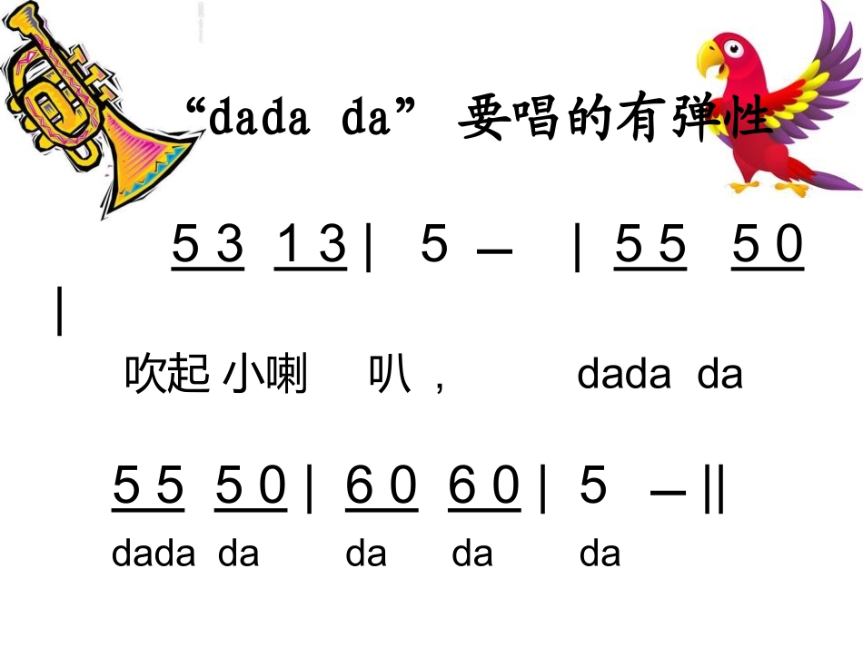 人音版二年级下《共产儿童团歌》PPT_第2页