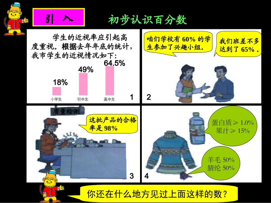 百分数的意义和写法00_第2页
