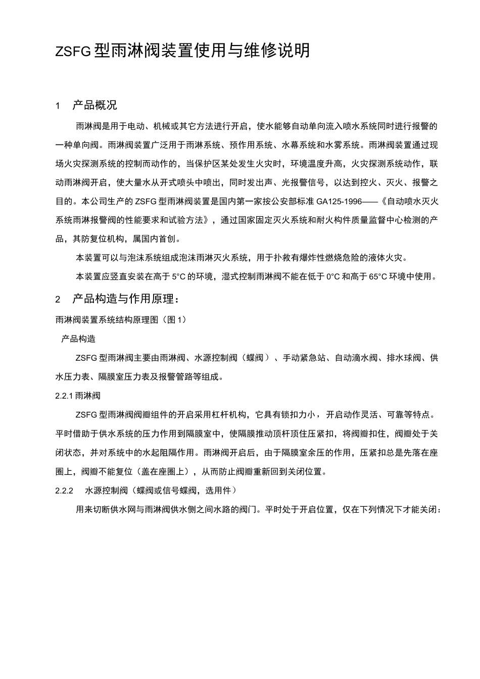 上海金盾ZSFG雨淋阀说明书_第2页