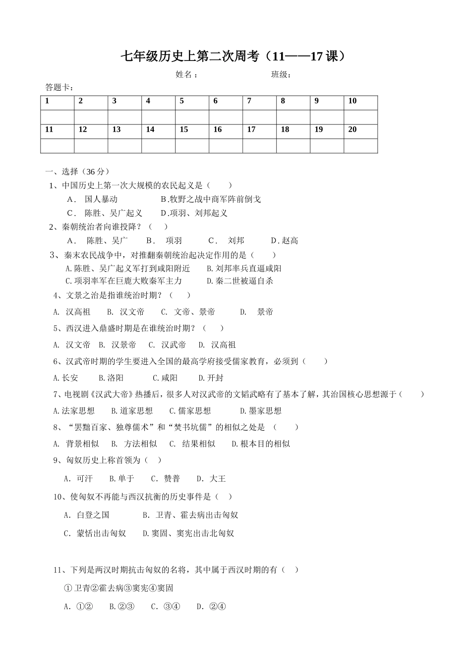 初一历史周考2_第1页