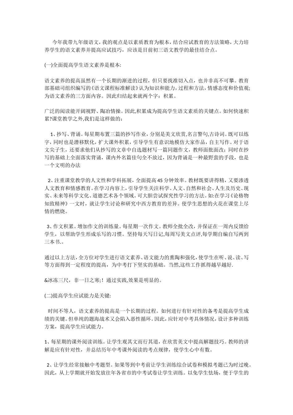 九年级语文教学反思_第1页