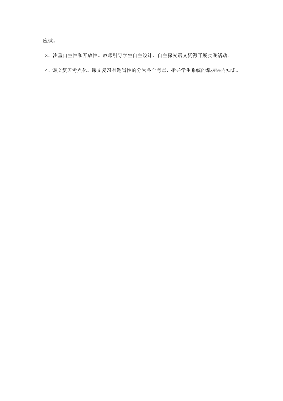 九年级语文教学反思_第2页