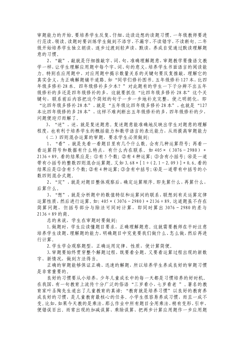 期中考试引起的有关审题的思考_第2页