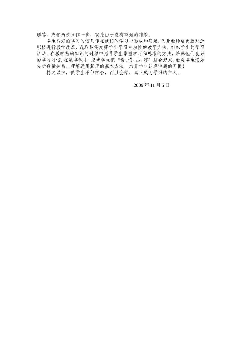 期中考试引起的有关审题的思考_第3页