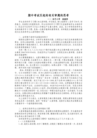 期中考试引起的有关审题的思考