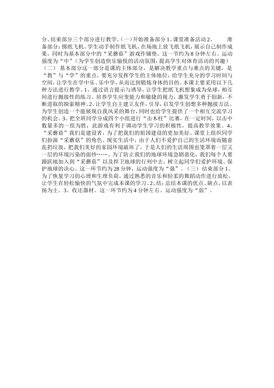 原地投掷垒球_第2页