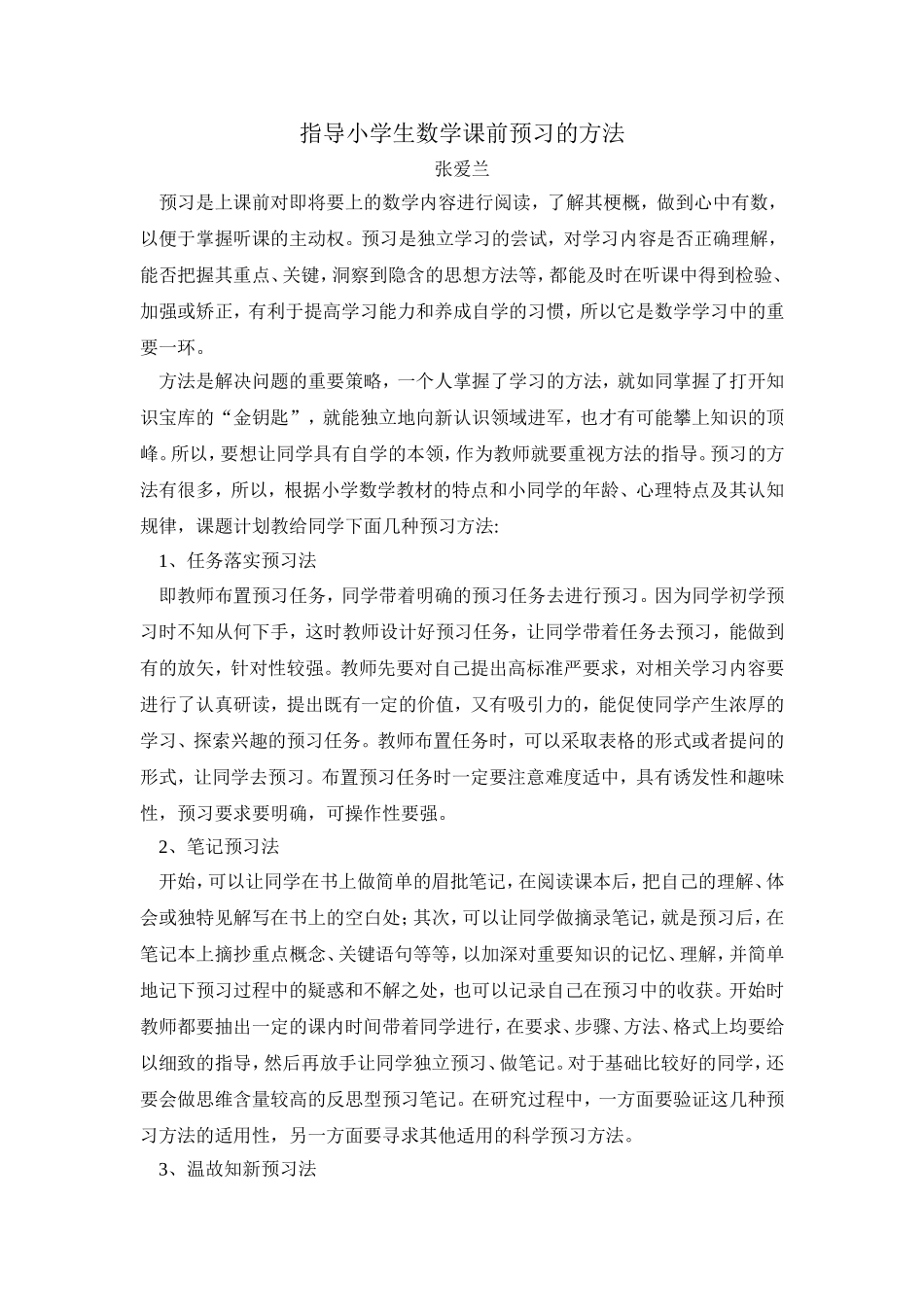 数学如何指导预习_第1页