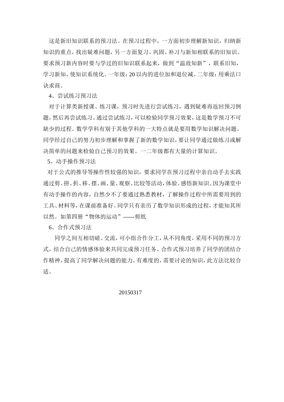 数学如何指导预习_第2页