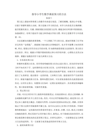 数学如何指导预习