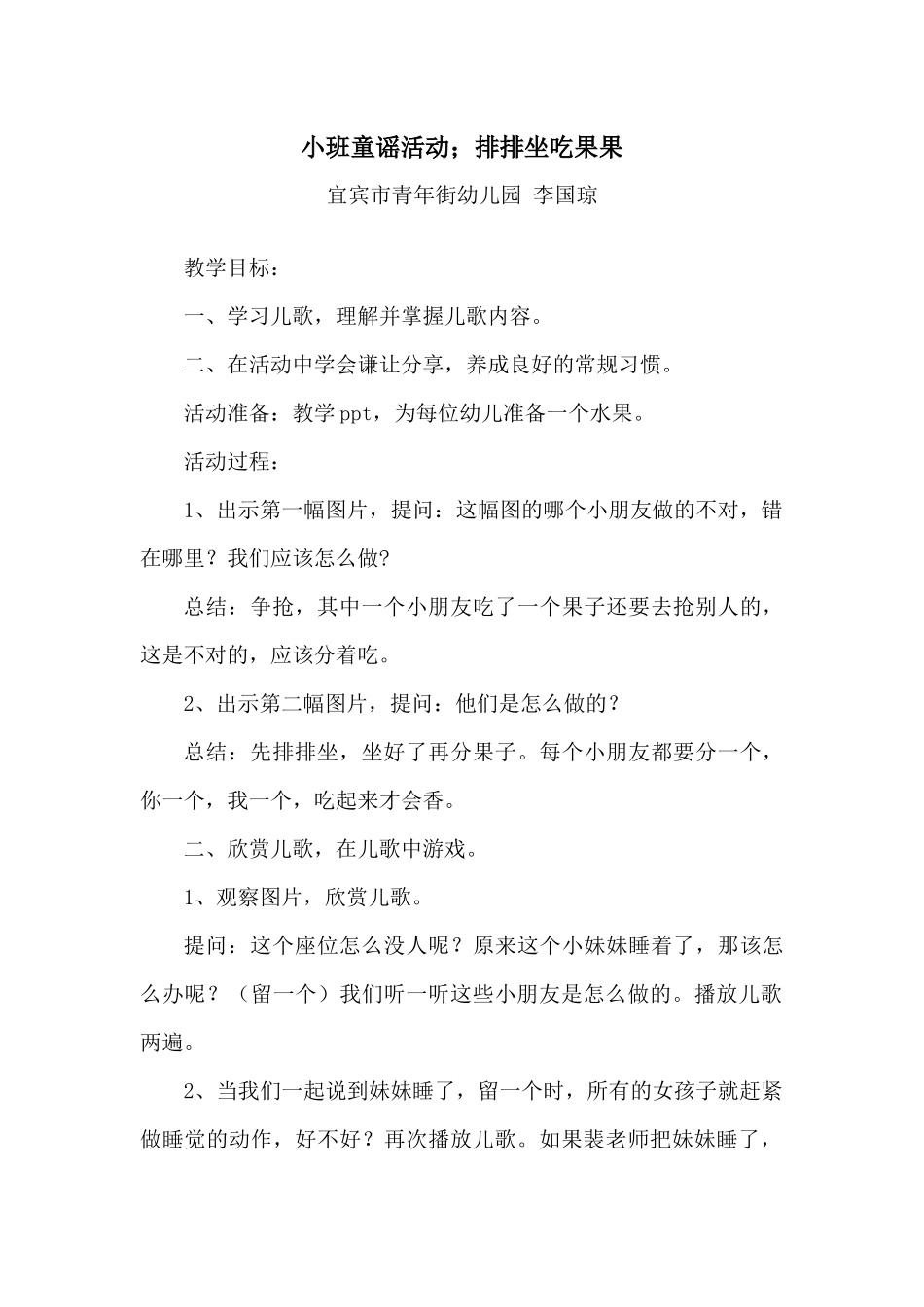 排排坐吃果果_第1页