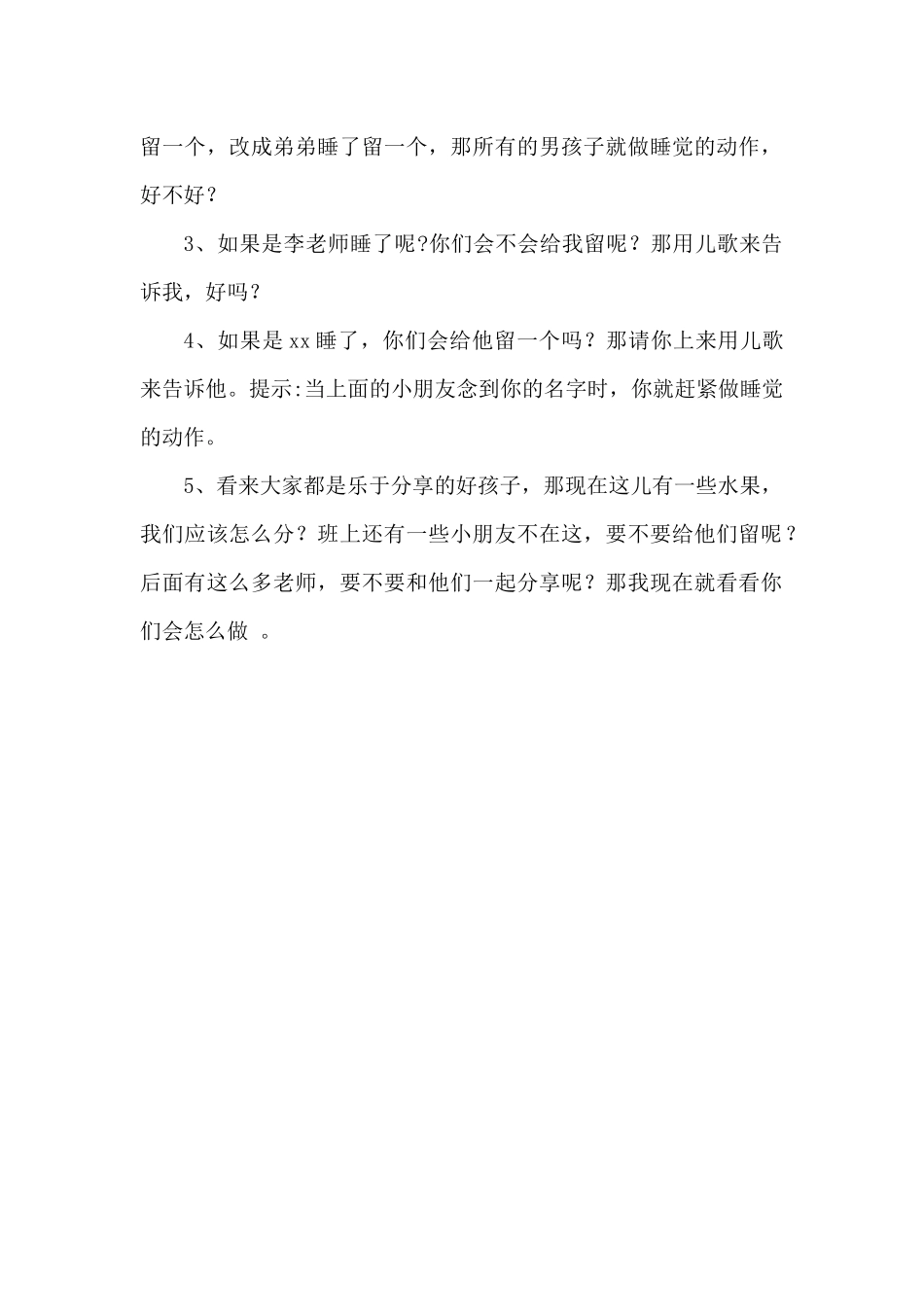 排排坐吃果果_第2页