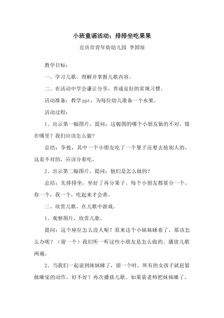 排排坐吃果果