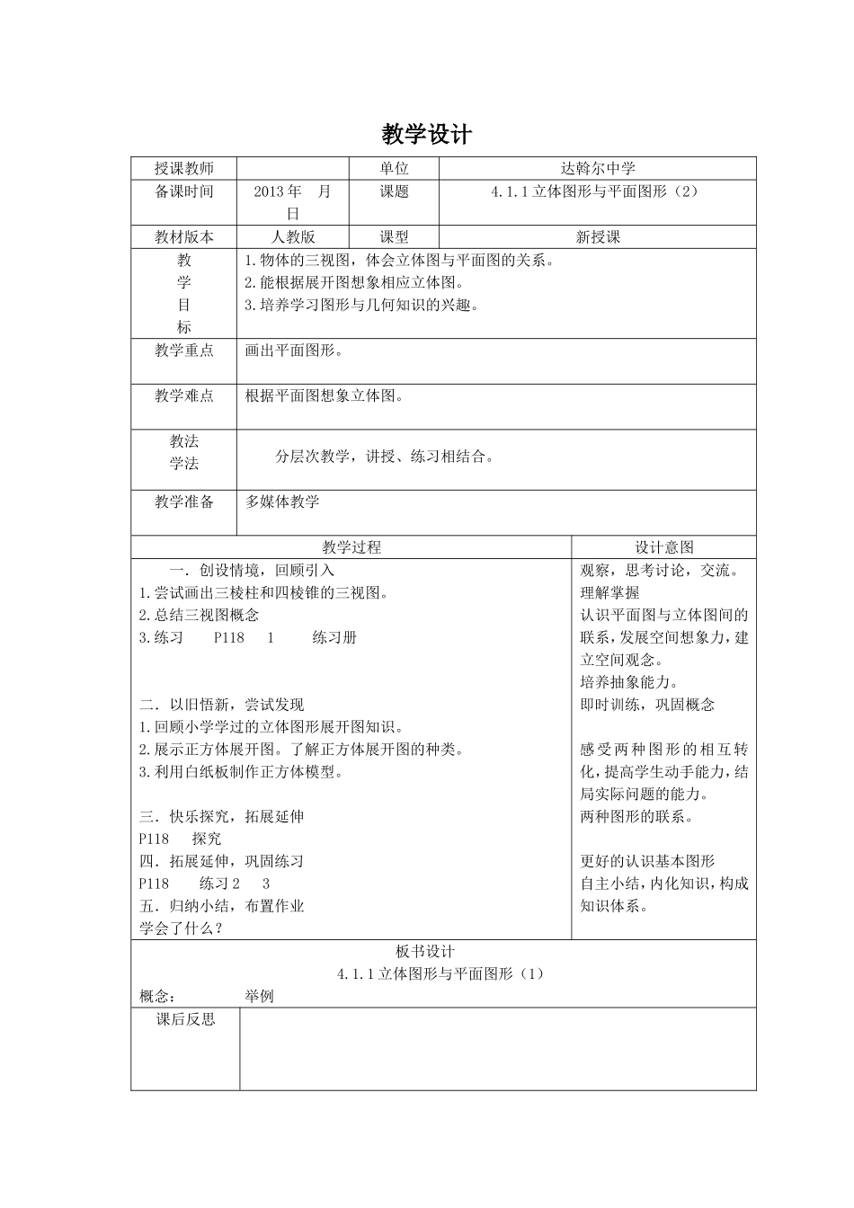 立体图形与平面图形（2）_第1页
