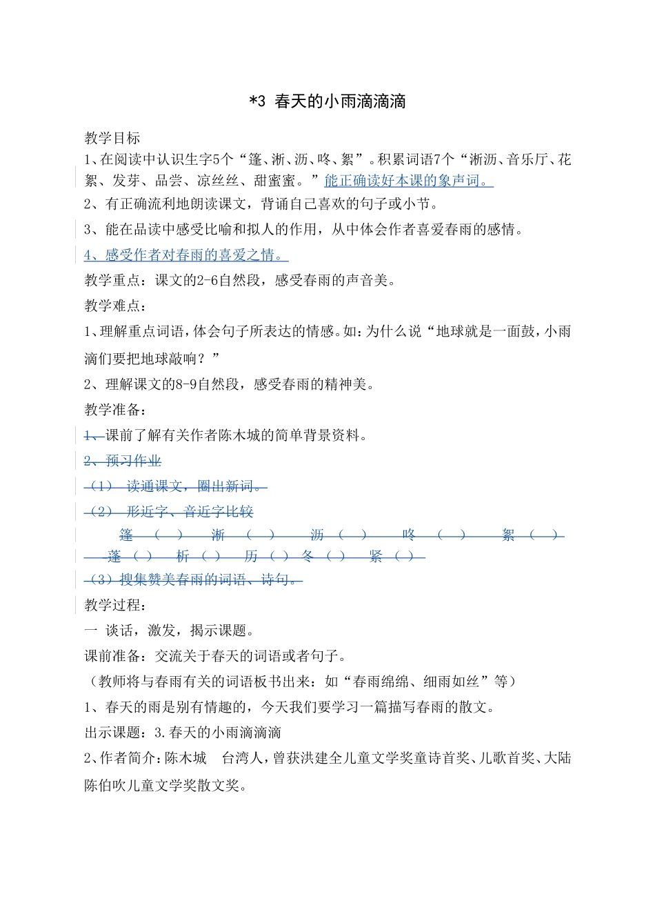 春天的小雨滴滴滴 (2)_第1页