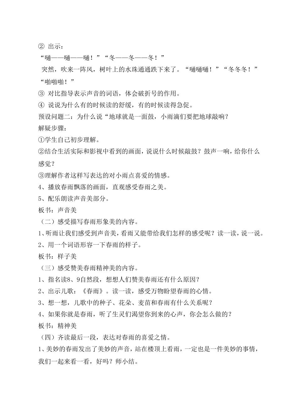 春天的小雨滴滴滴 (2)_第3页