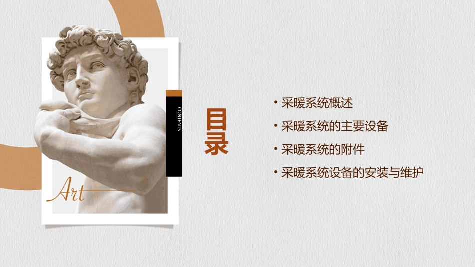 采暖系统的设备与附件课件_第2页