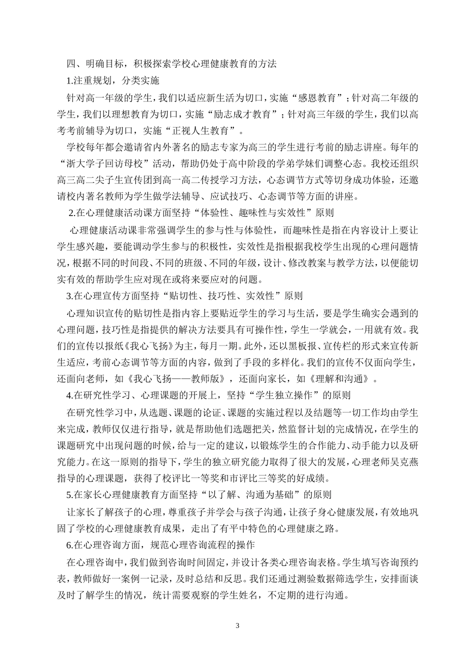 多途径开展心理健康教育_第3页