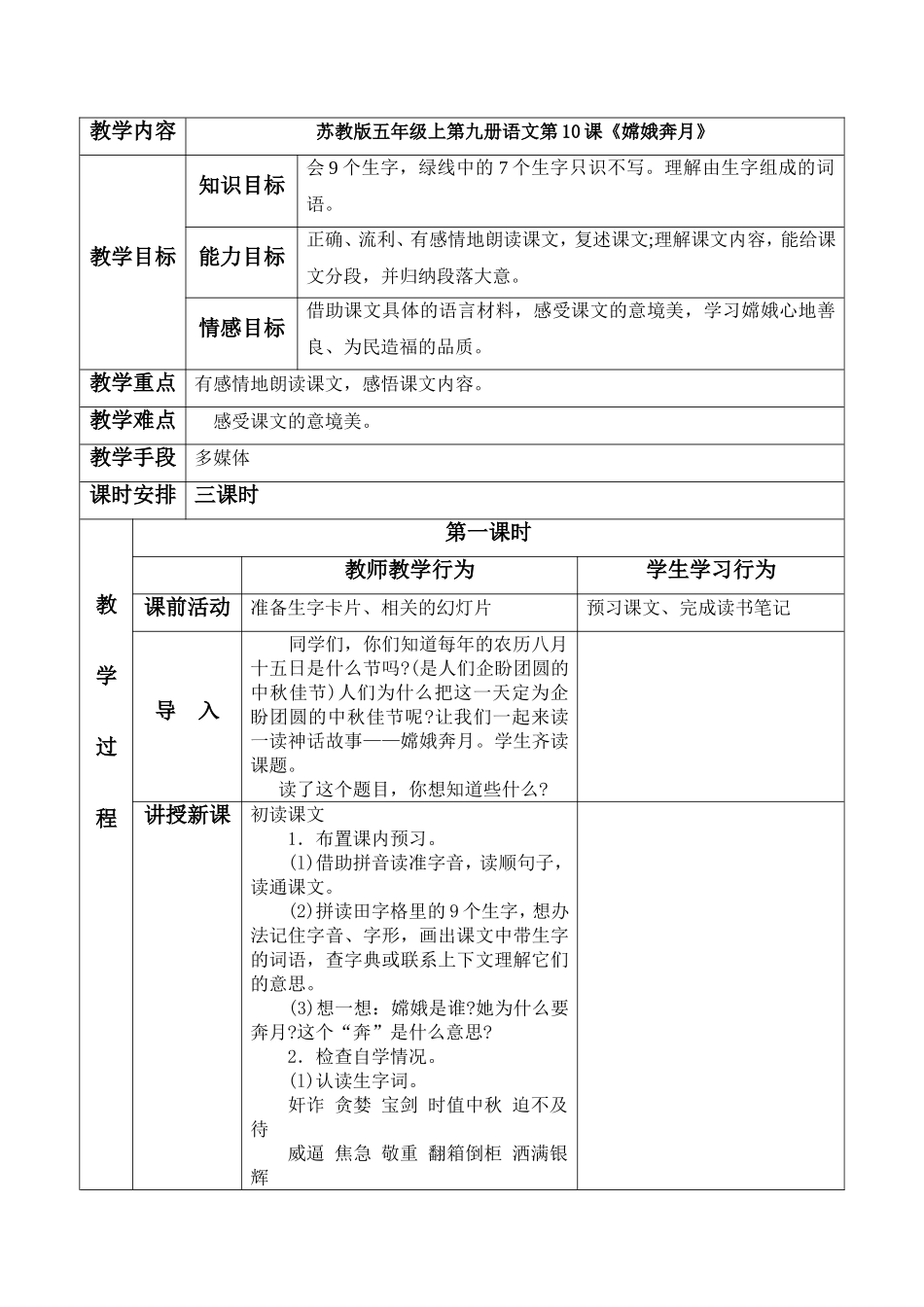 《嫦娥奔月》_第1页