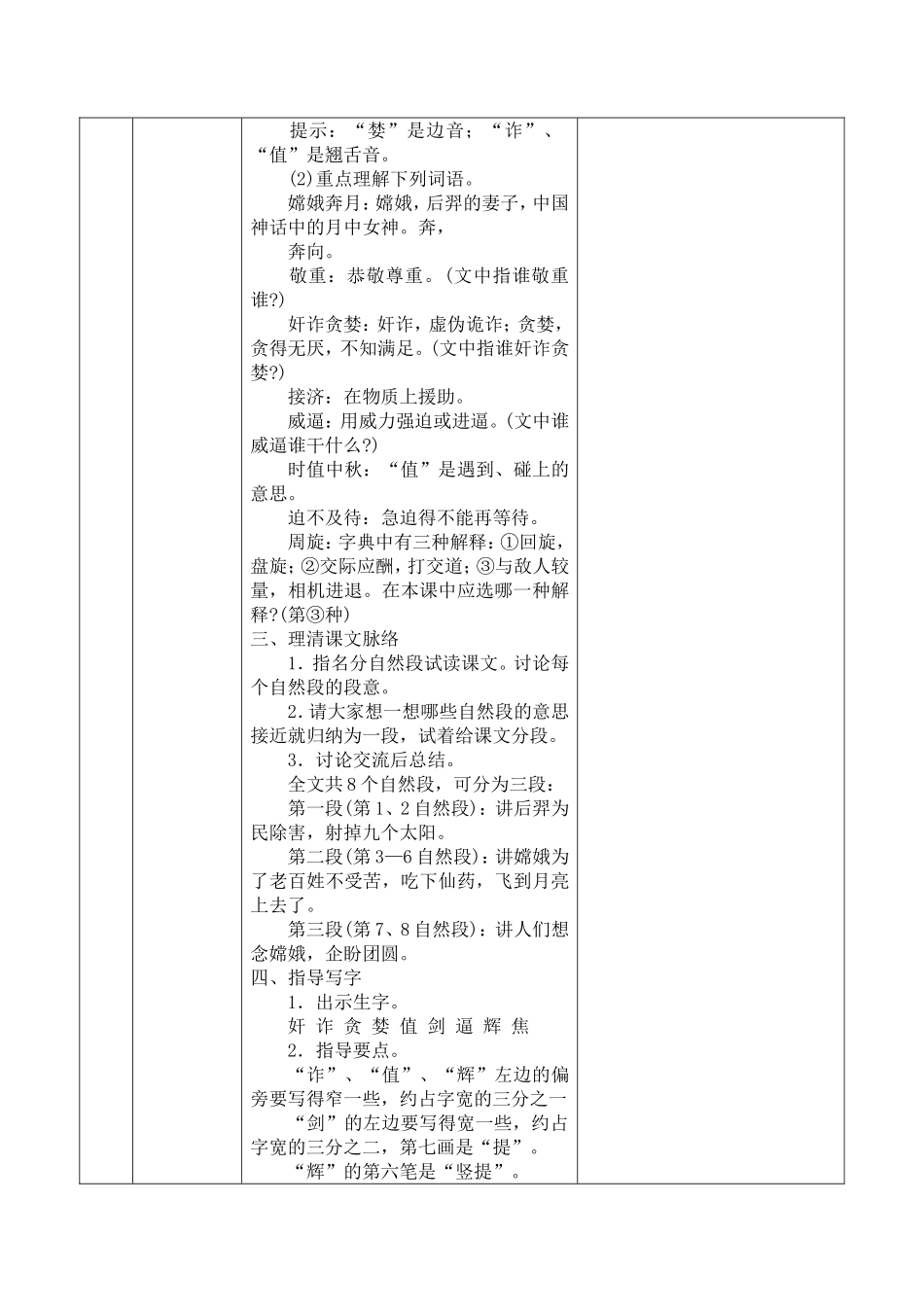 《嫦娥奔月》_第2页