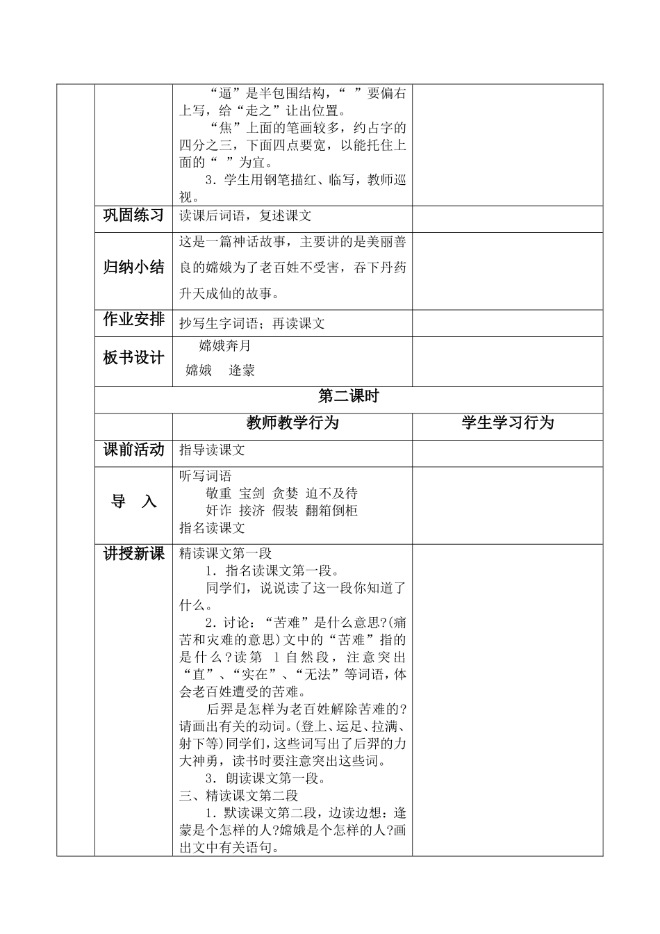 《嫦娥奔月》_第3页