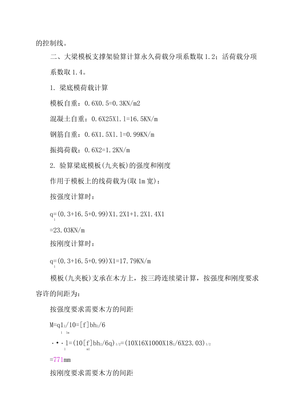 8m大跨度梁施工技术方案_第2页