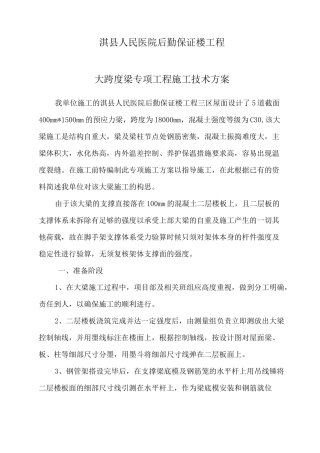 8m大跨度梁施工技术方案