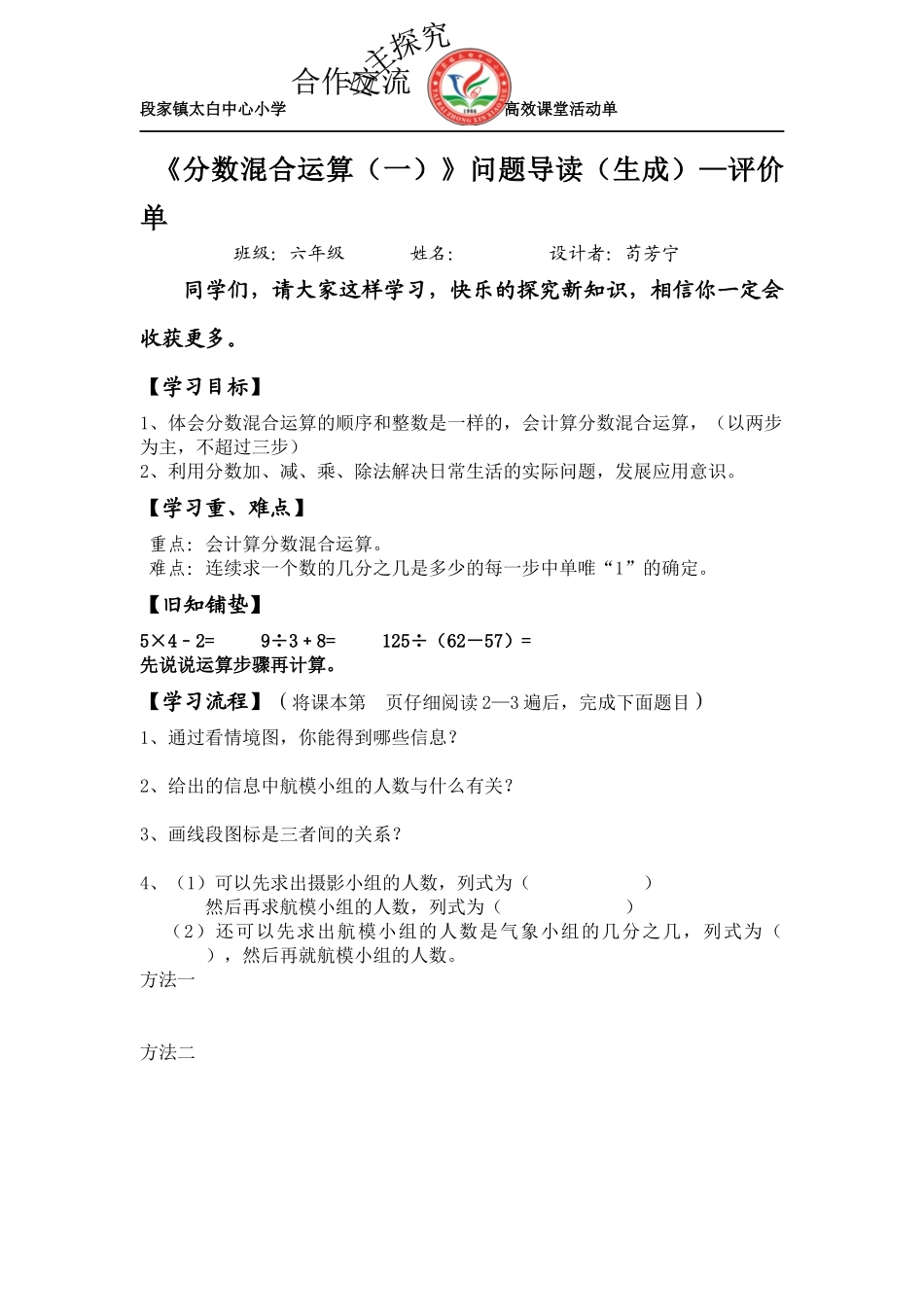 分数混合运算导学案_第1页