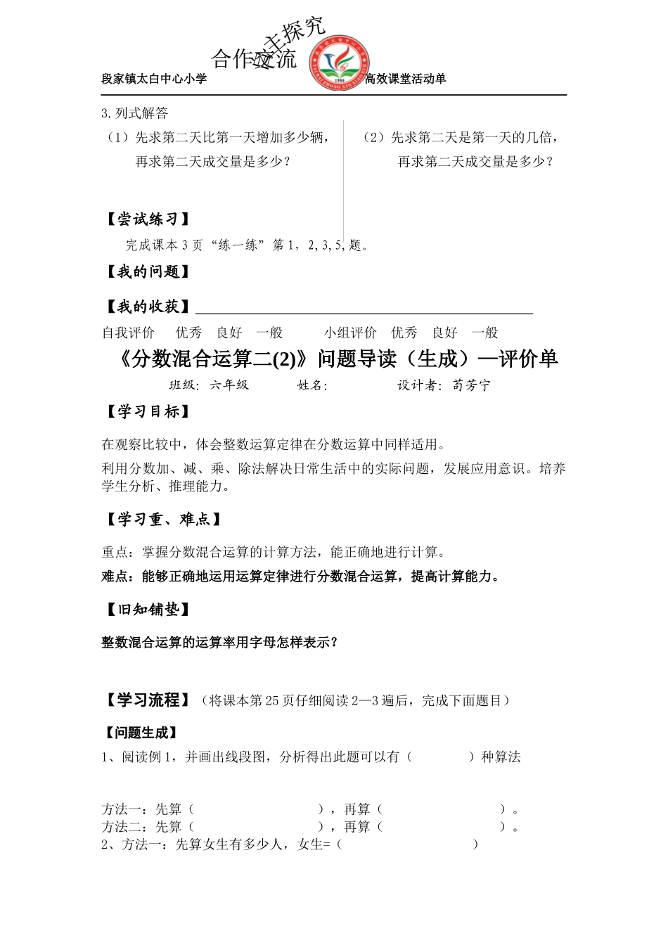 分数混合运算导学案_第3页