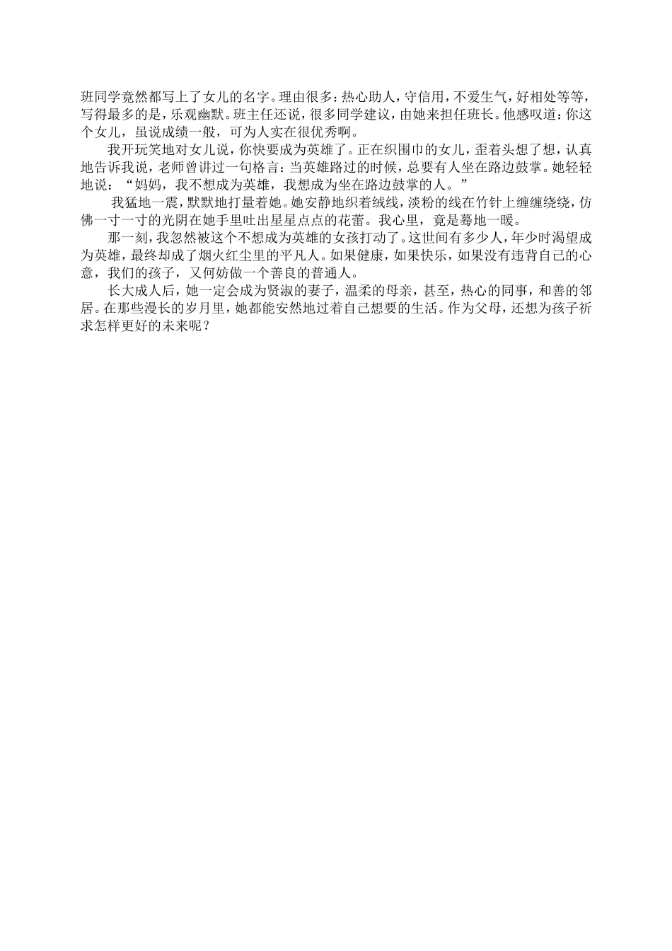 坐在路边鼓掌的人_第2页