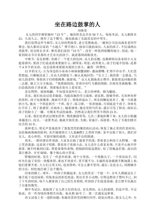 坐在路边鼓掌的人