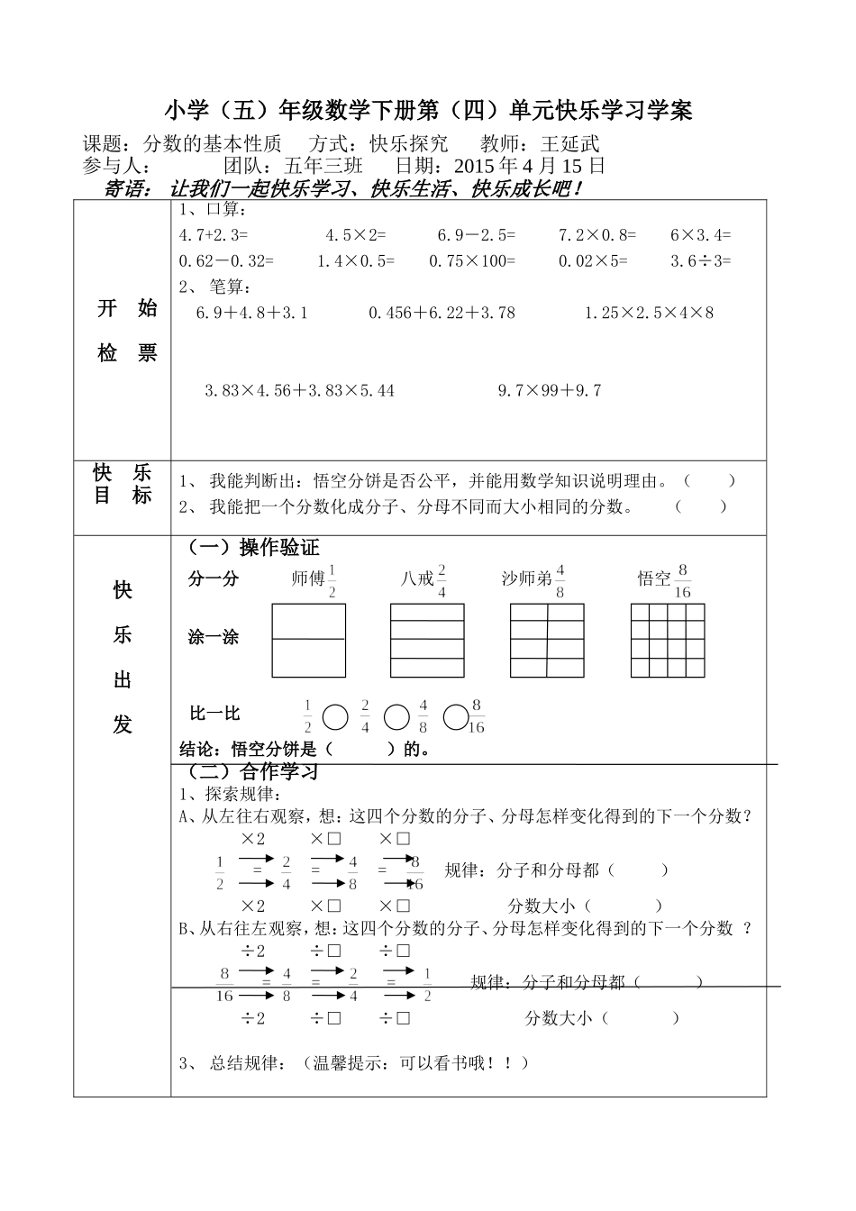 王延武学案设计_第1页