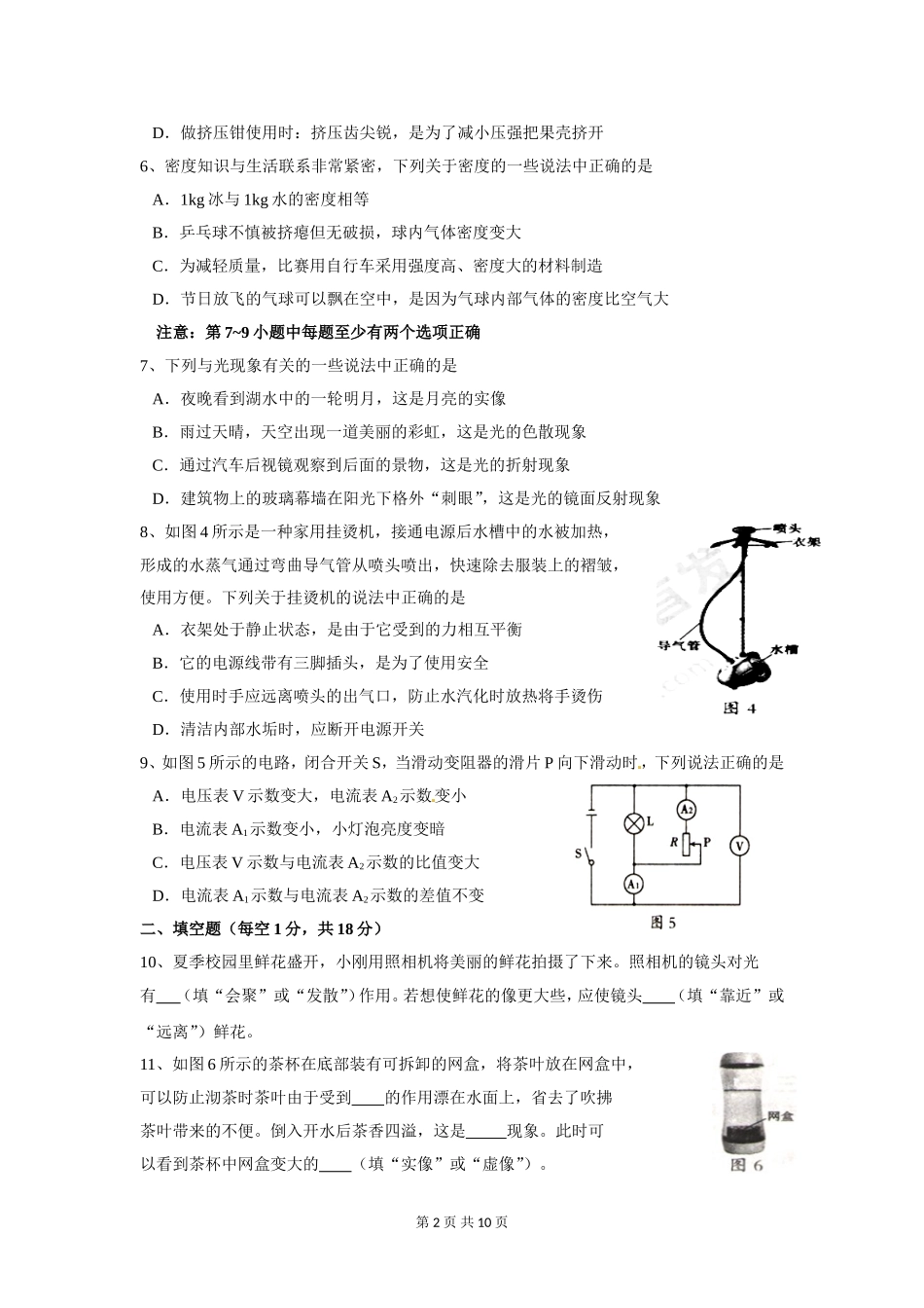 辽宁省沈阳市2014年中考物理试题_第2页