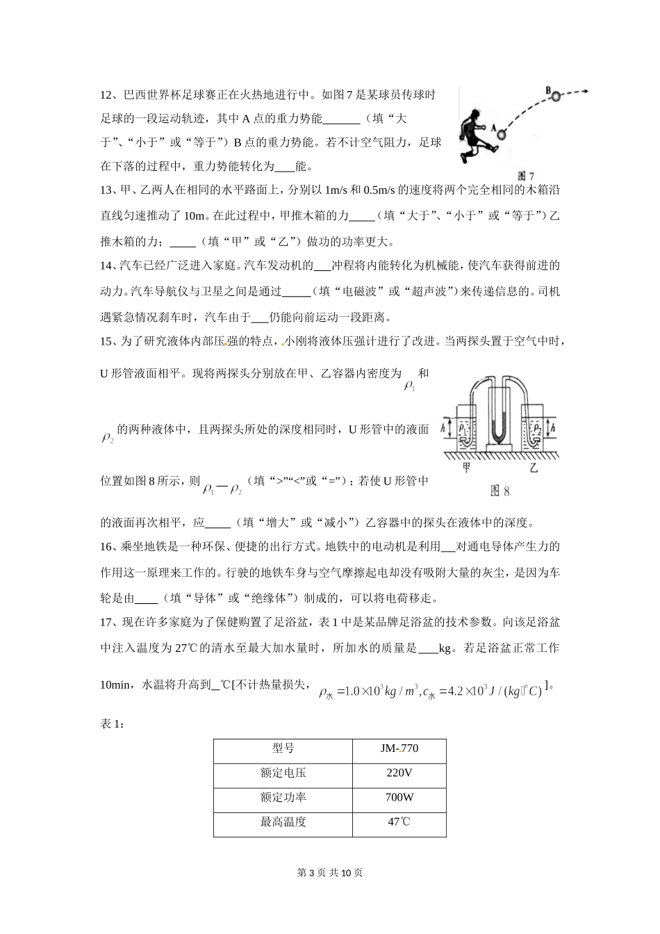 辽宁省沈阳市2014年中考物理试题_第3页