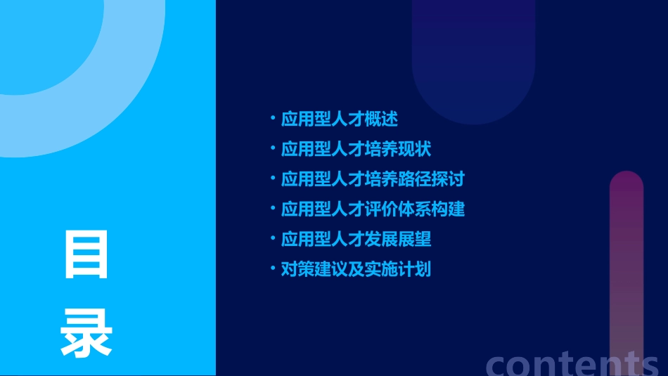 对应用型人才的思考课件_第2页