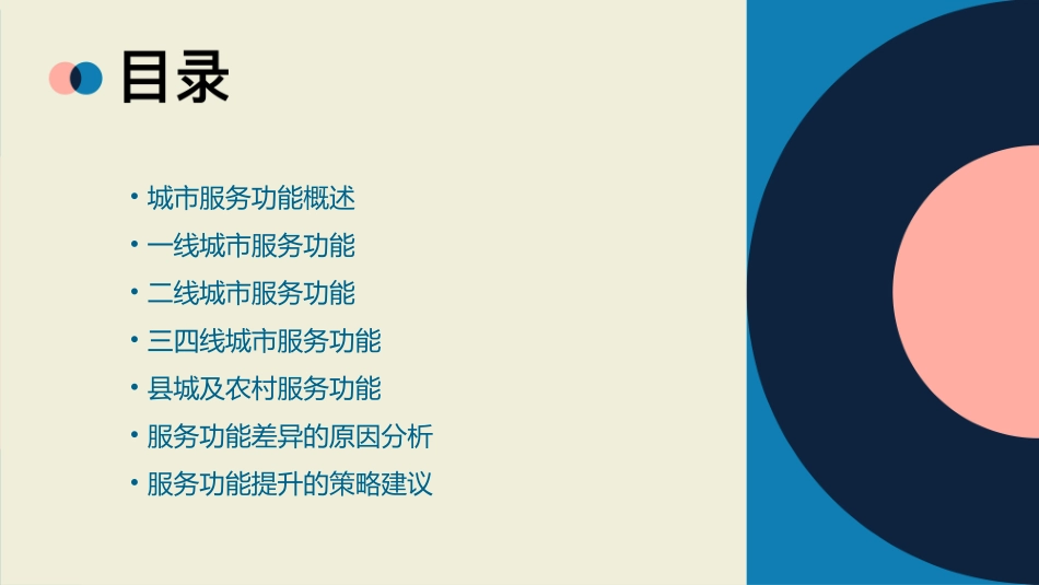 不同等级城市的服务功能教学课件_第2页