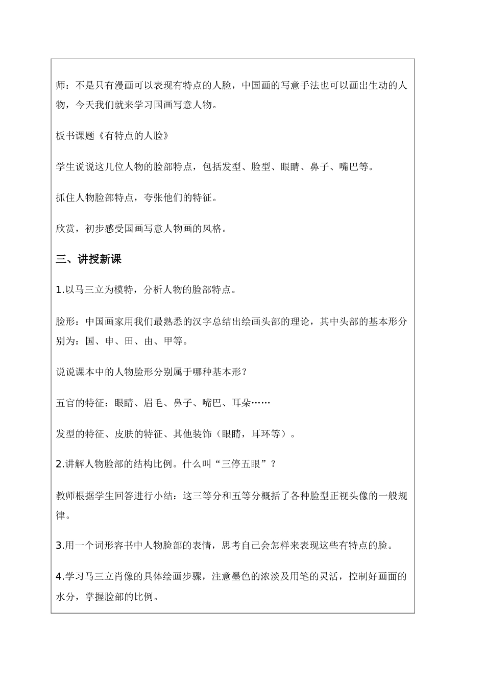 有特点的人脸_第3页