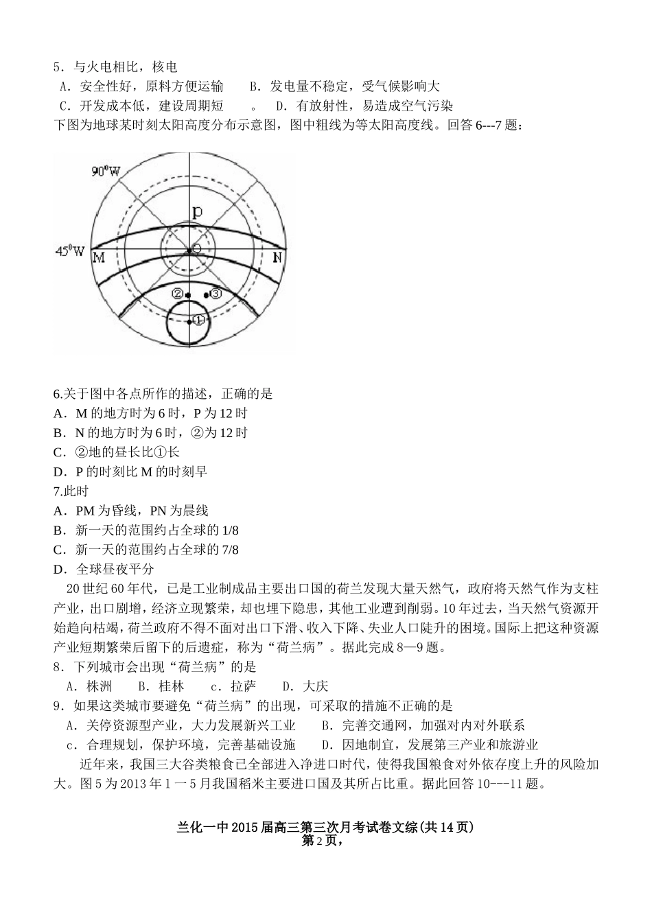 2015届高三第三次月考_第2页