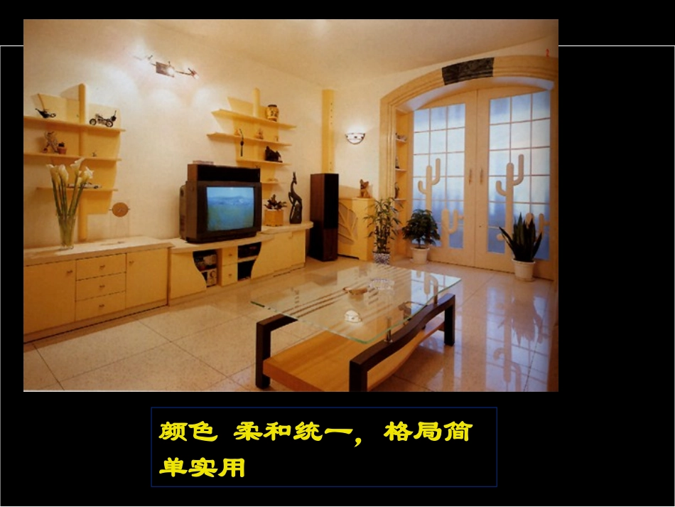 布置理想的家居PPT_第3页