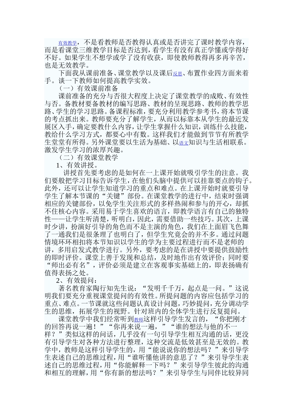 有效教学 (3)_第1页