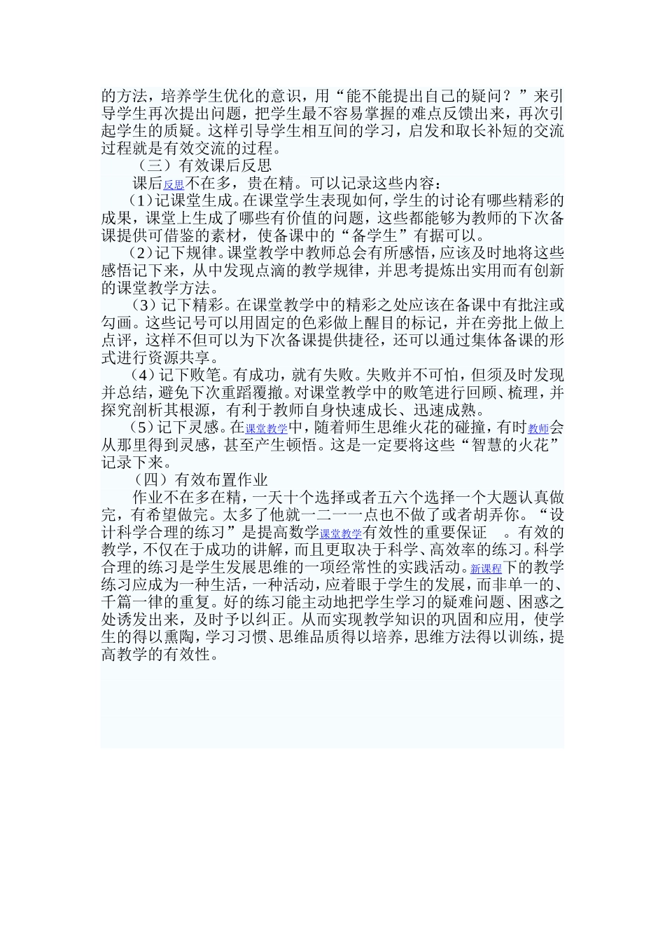 有效教学 (3)_第2页