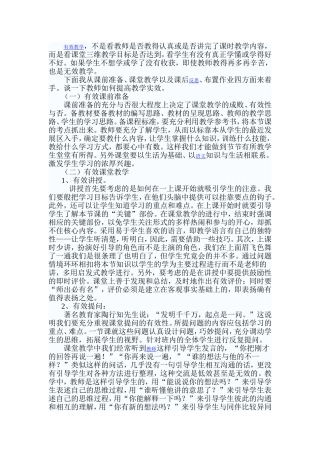 有效教学 (3)