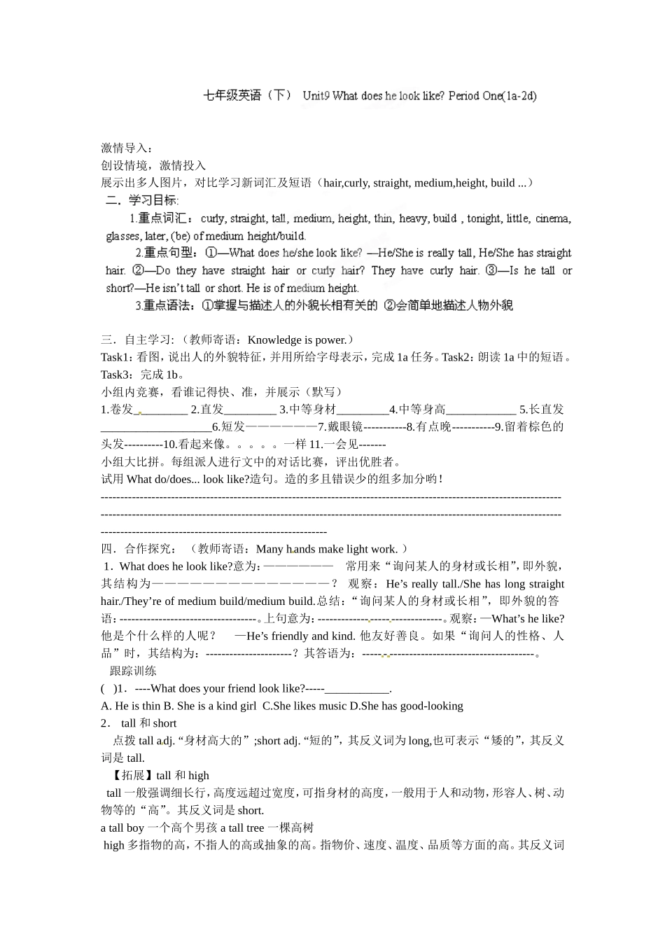 七年级英语下册《Unit9Whatdoeshelooklike》导学案（第1课时）_第1页