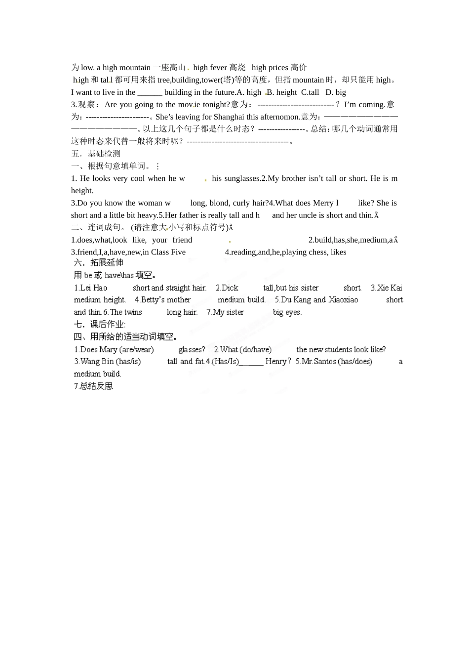 七年级英语下册《Unit9Whatdoeshelooklike》导学案（第1课时）_第2页