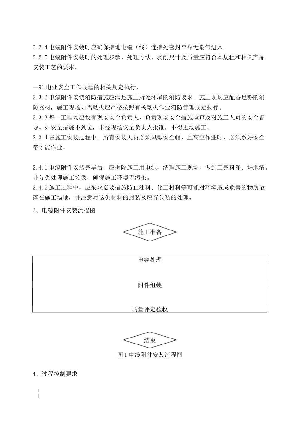 电力电缆附件安装规程_第2页