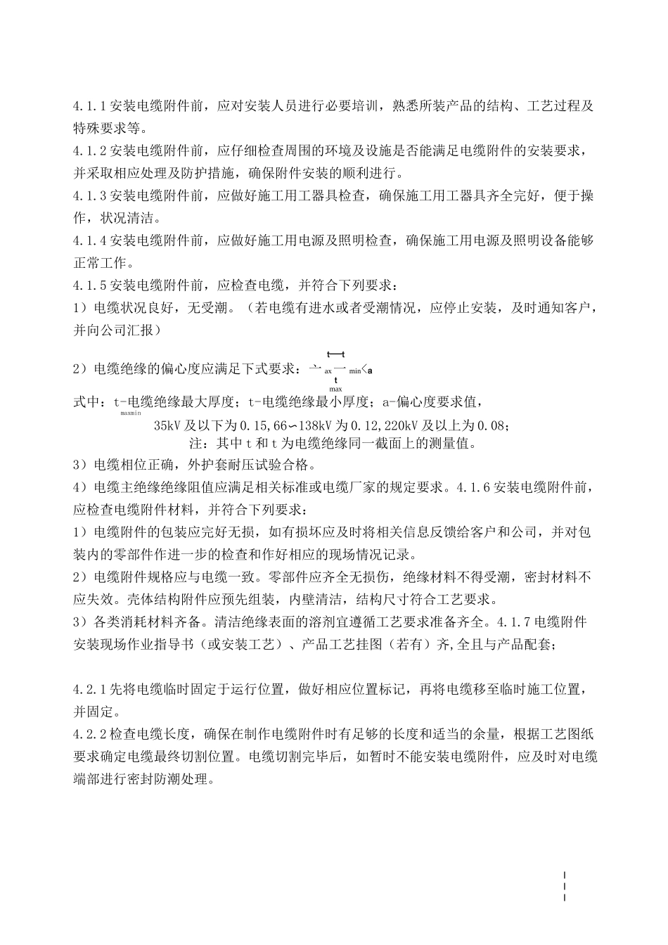 电力电缆附件安装规程_第3页